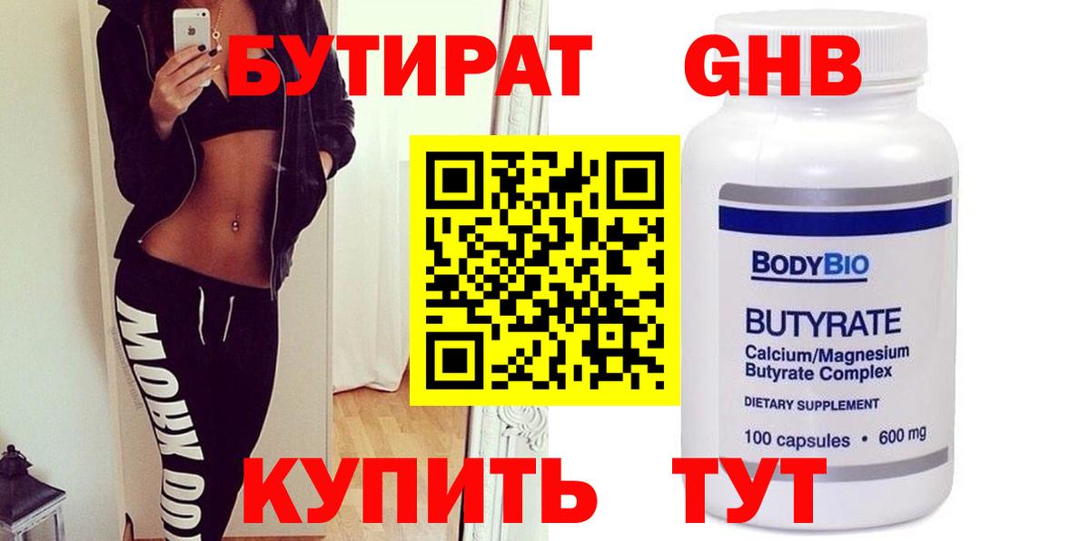 Бутират GHB Ирбит
