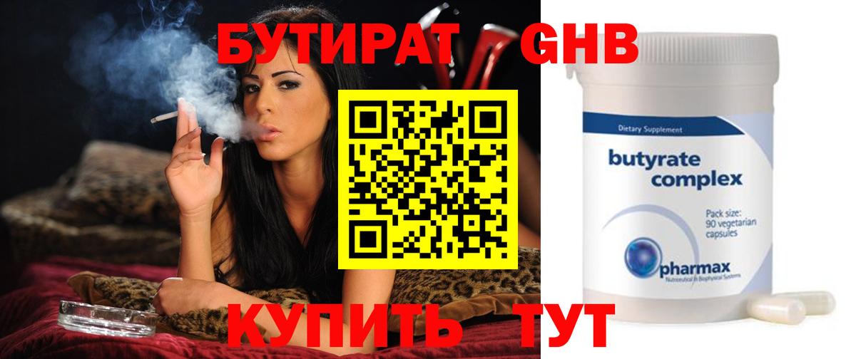 Ирбит  Бутират бутик  Вход с VPN 