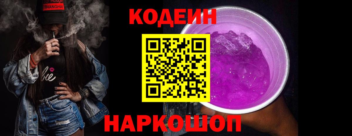 Кодеиновый сироп Lean Purple Drank  Codein Purple Drank  Ирбит  Вход с VPN 