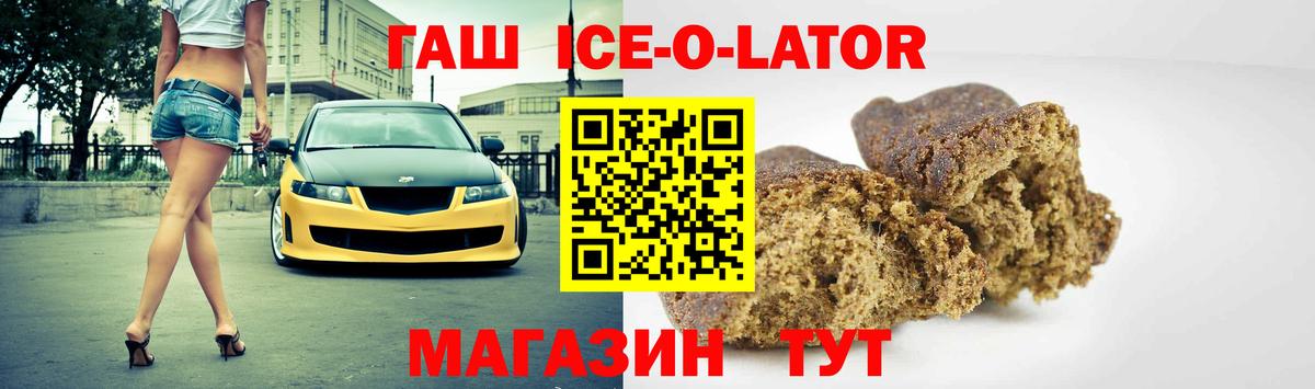 ГАШИШ Ice-O-Lator Ирбит
