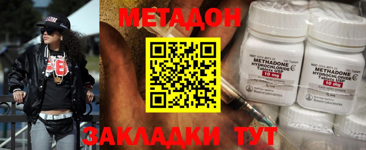 МЕТАДОН methadone  Метадон methadone  Вход с VPN  Ирбит 